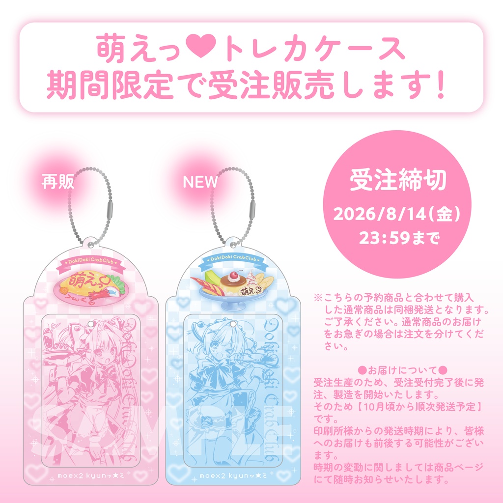 【受注8/14まで】萌えっ♡トレカケース