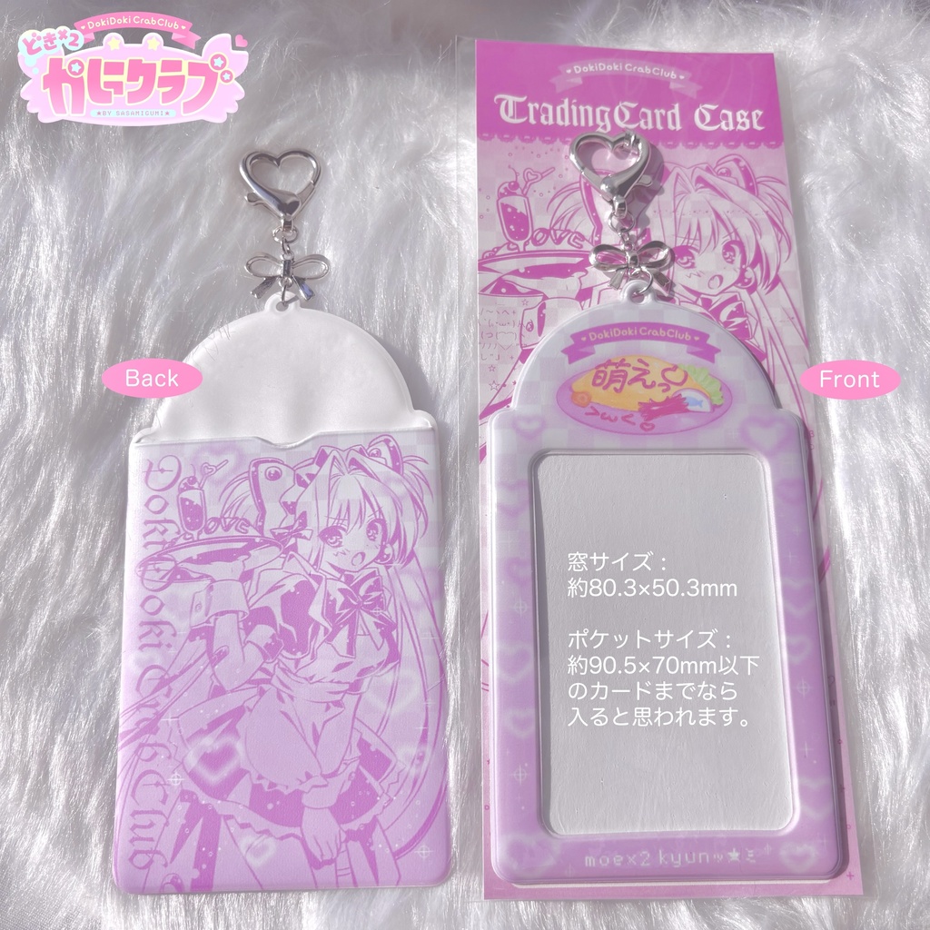 萌えっ♡トレカケース