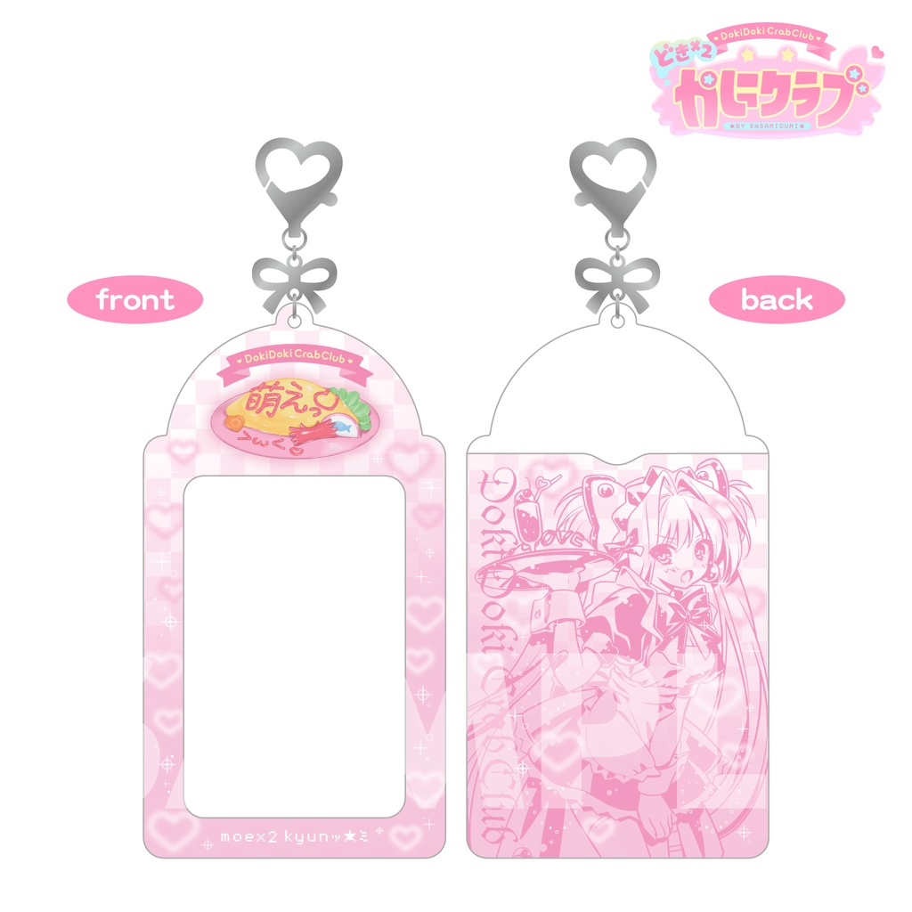 萌えっ♡トレカケース