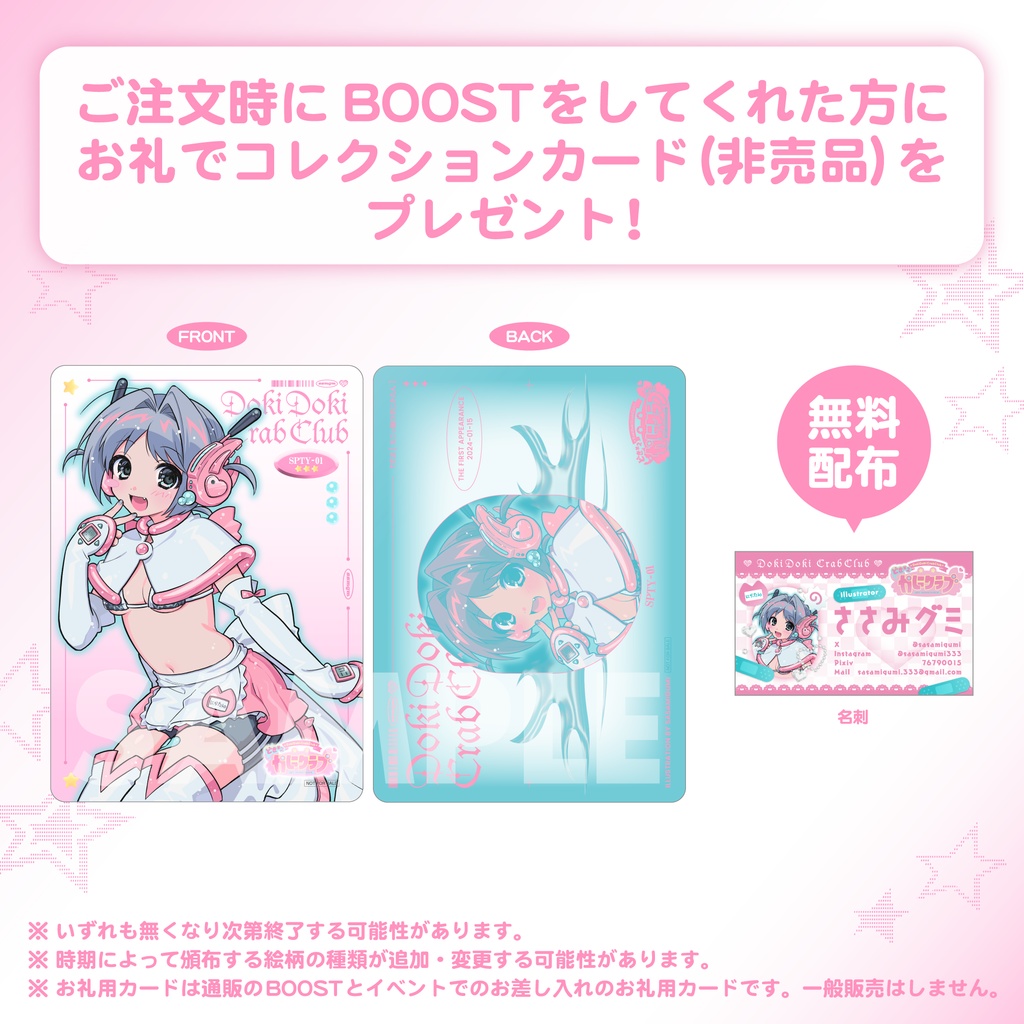 boostのお礼カードについて