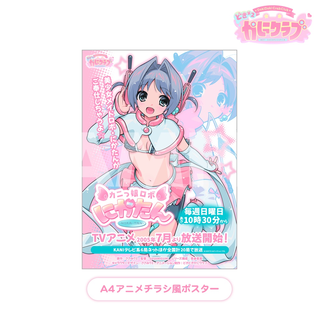 クリアファイル/A4ポスター/ステッカー【3点セット】