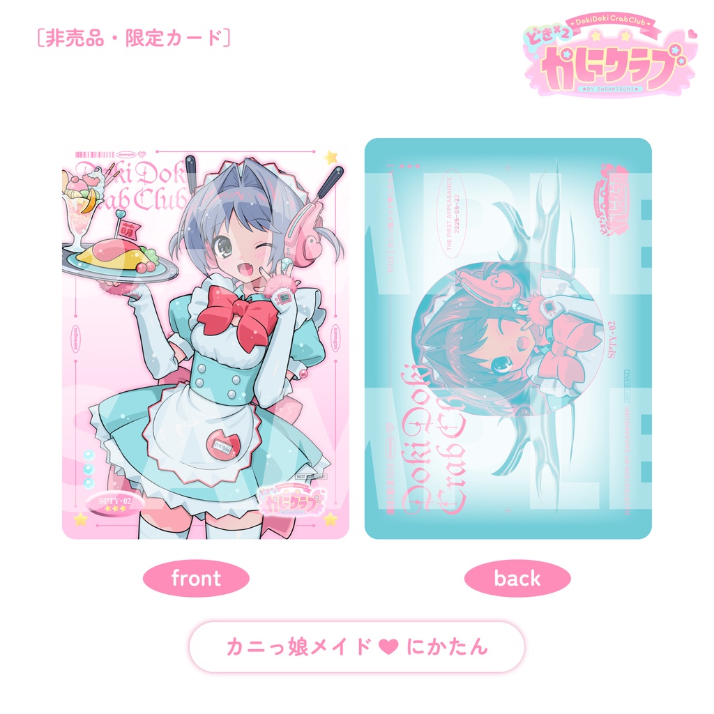 カニっ娘ロボアームカバー
