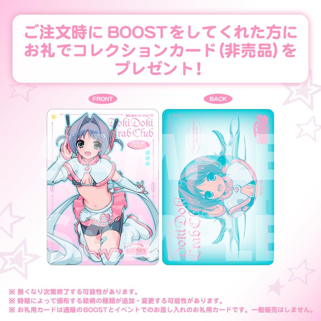 BOOSTのお礼カードについて