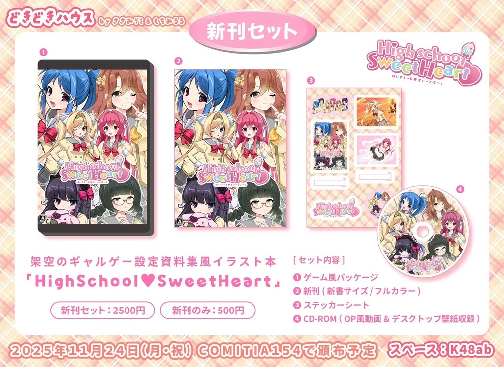 架空のギャルゲー本『Highschool♡SweetHeart』