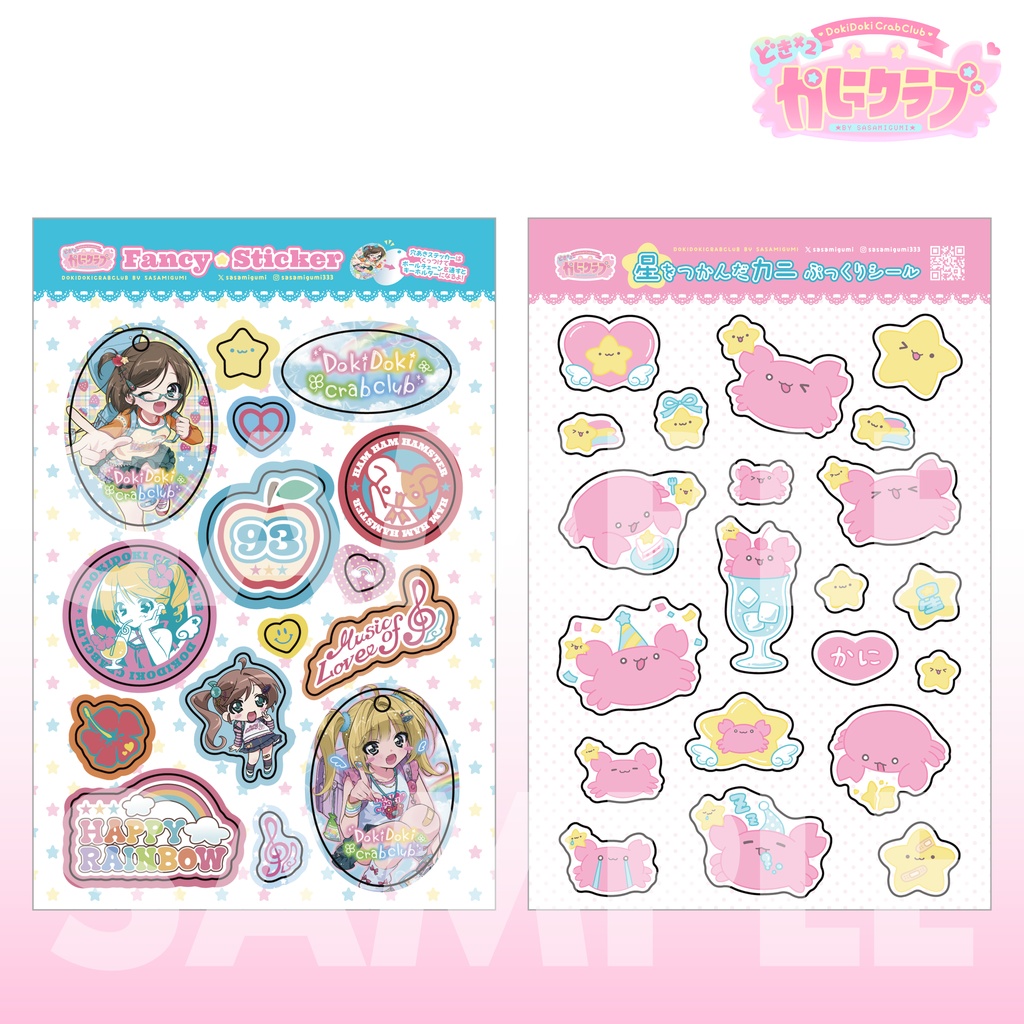 ぷっくりシール2種