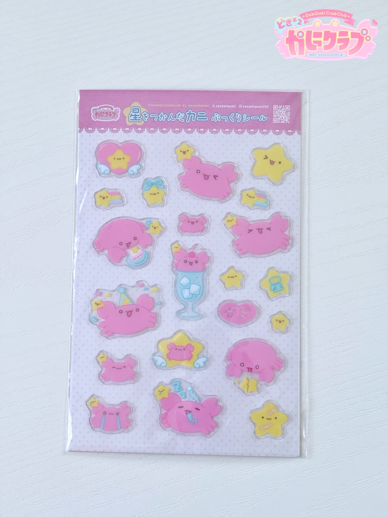 ぷっくりシール2種