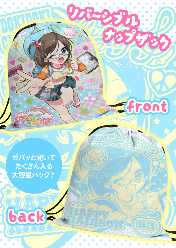 リバーシブル☆ナップザック