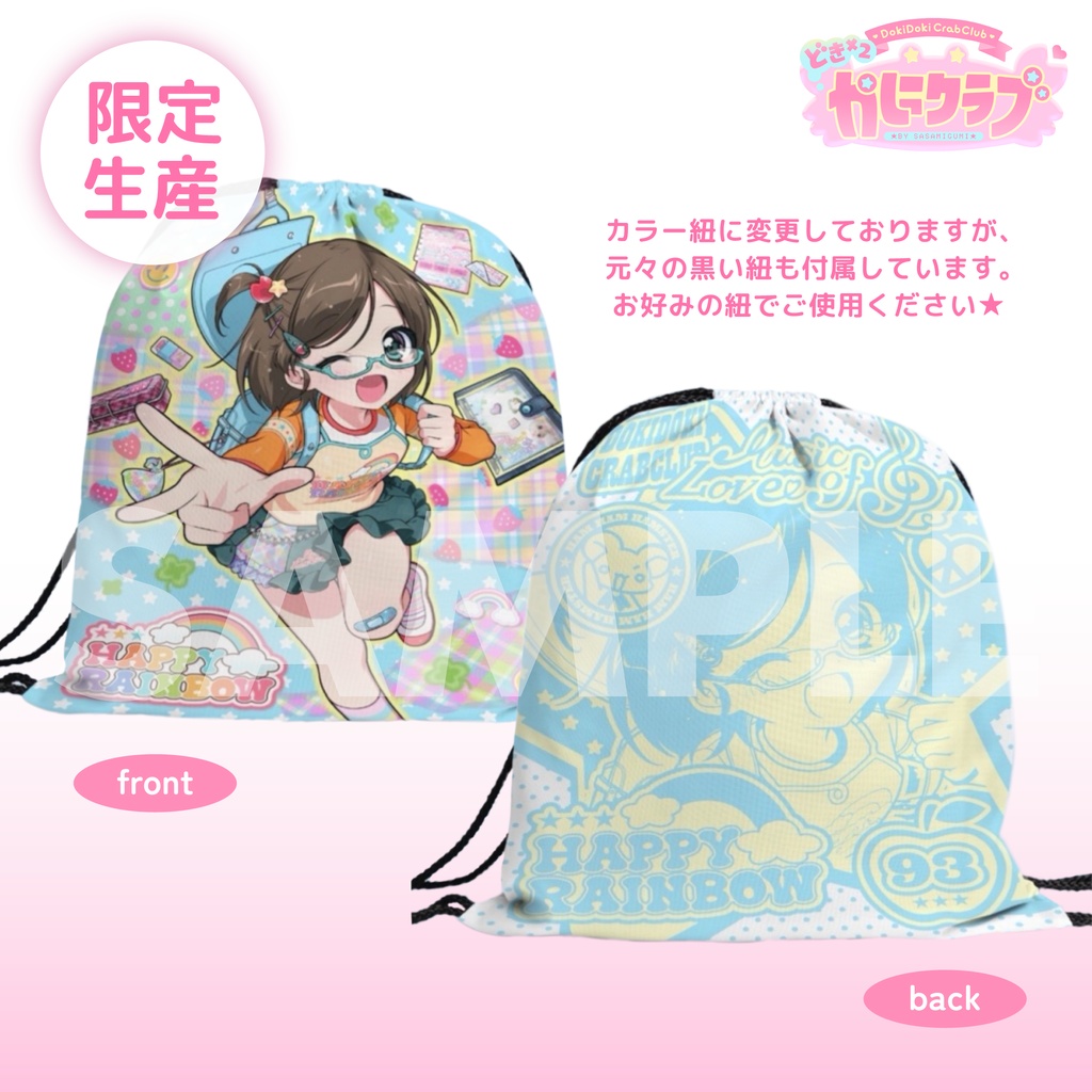 リバーシブル☆ナップザック