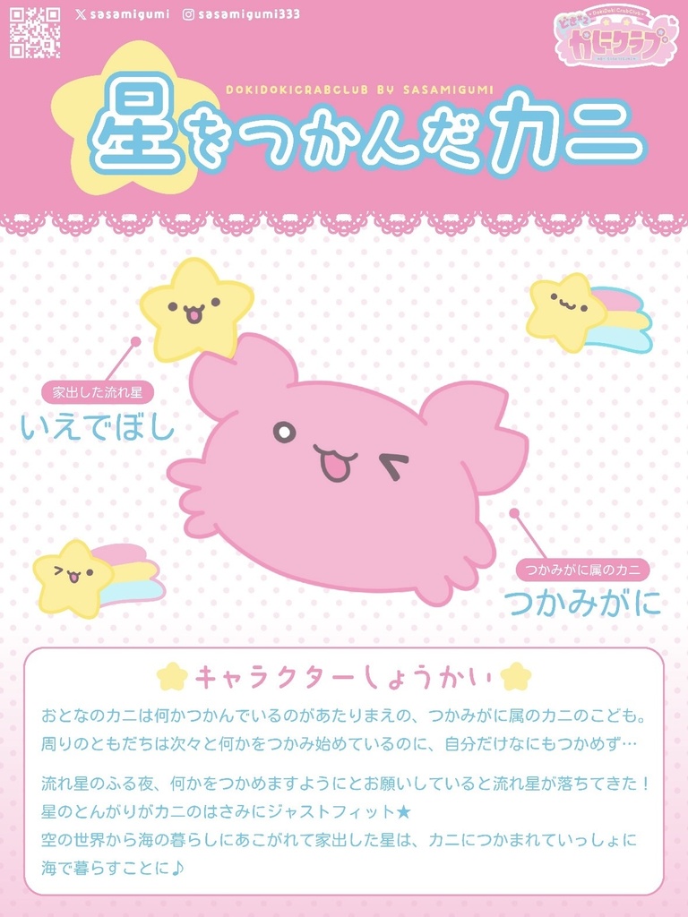 ぷっくりドーミングシール2種