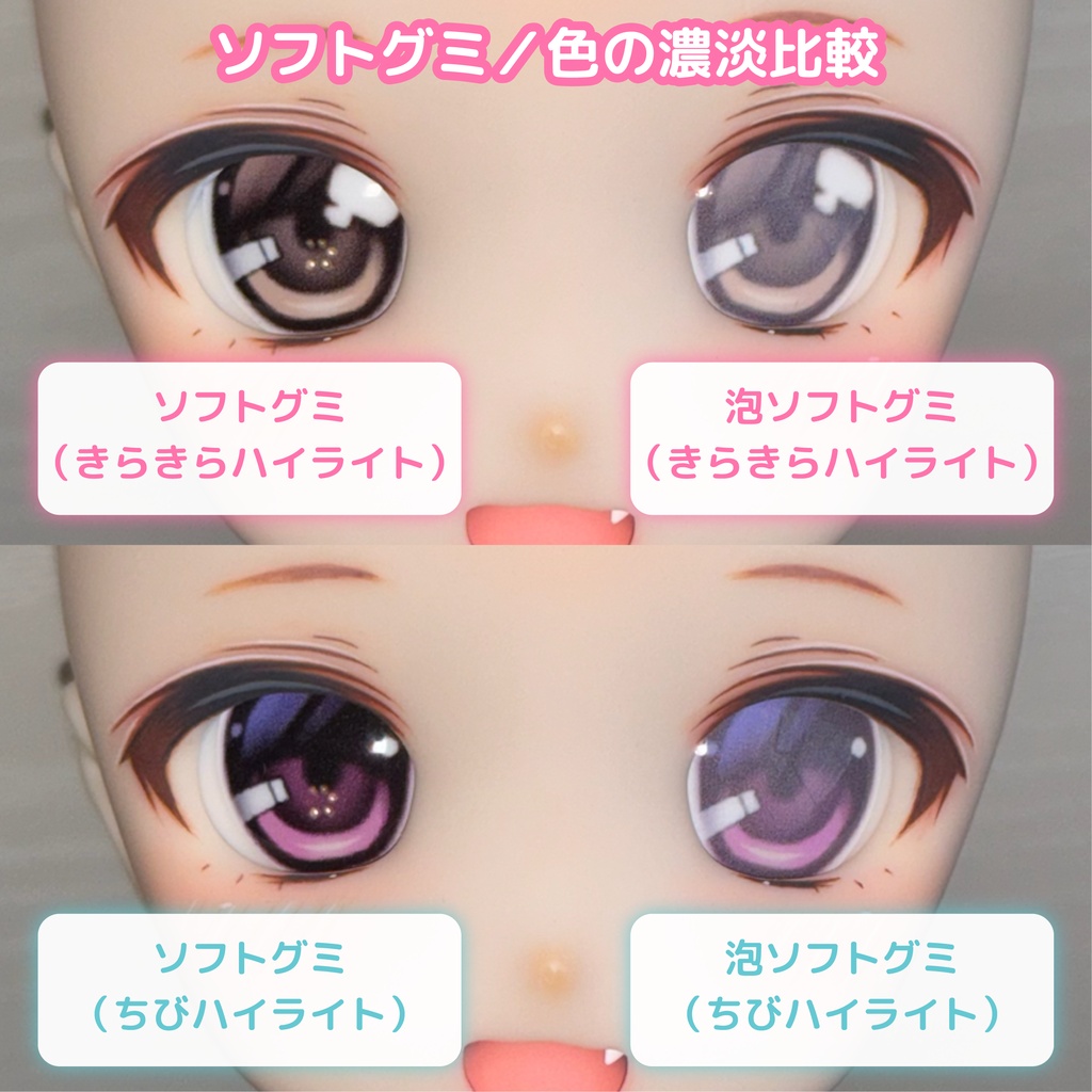 ささみグミアイ【ラベルアイ/20mm】