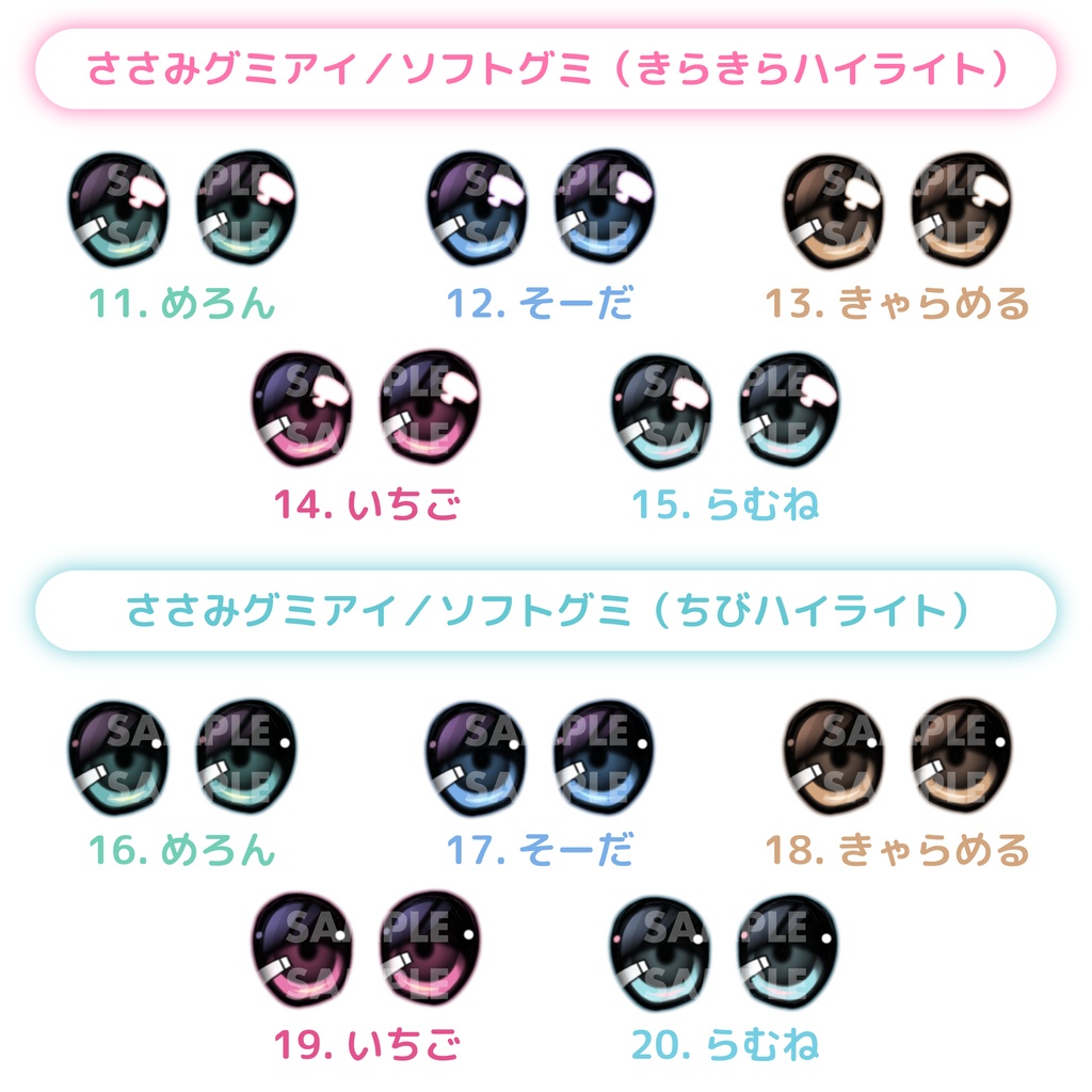 ささみグミアイ【ラベルアイ/20mm】