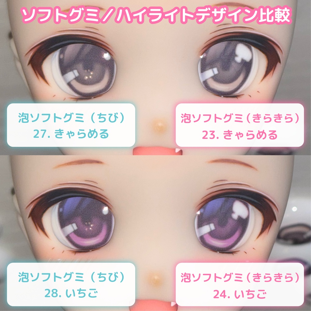 ささみグミアイ【ラベルアイ/20mm】