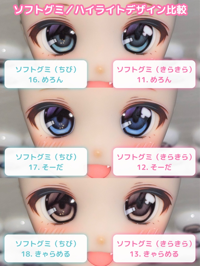 ささみグミアイ【ラベルアイ/20mm】