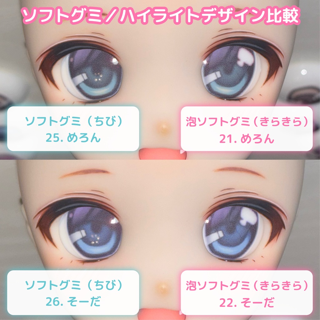 ささみグミアイ【ラベルアイ/20mm】