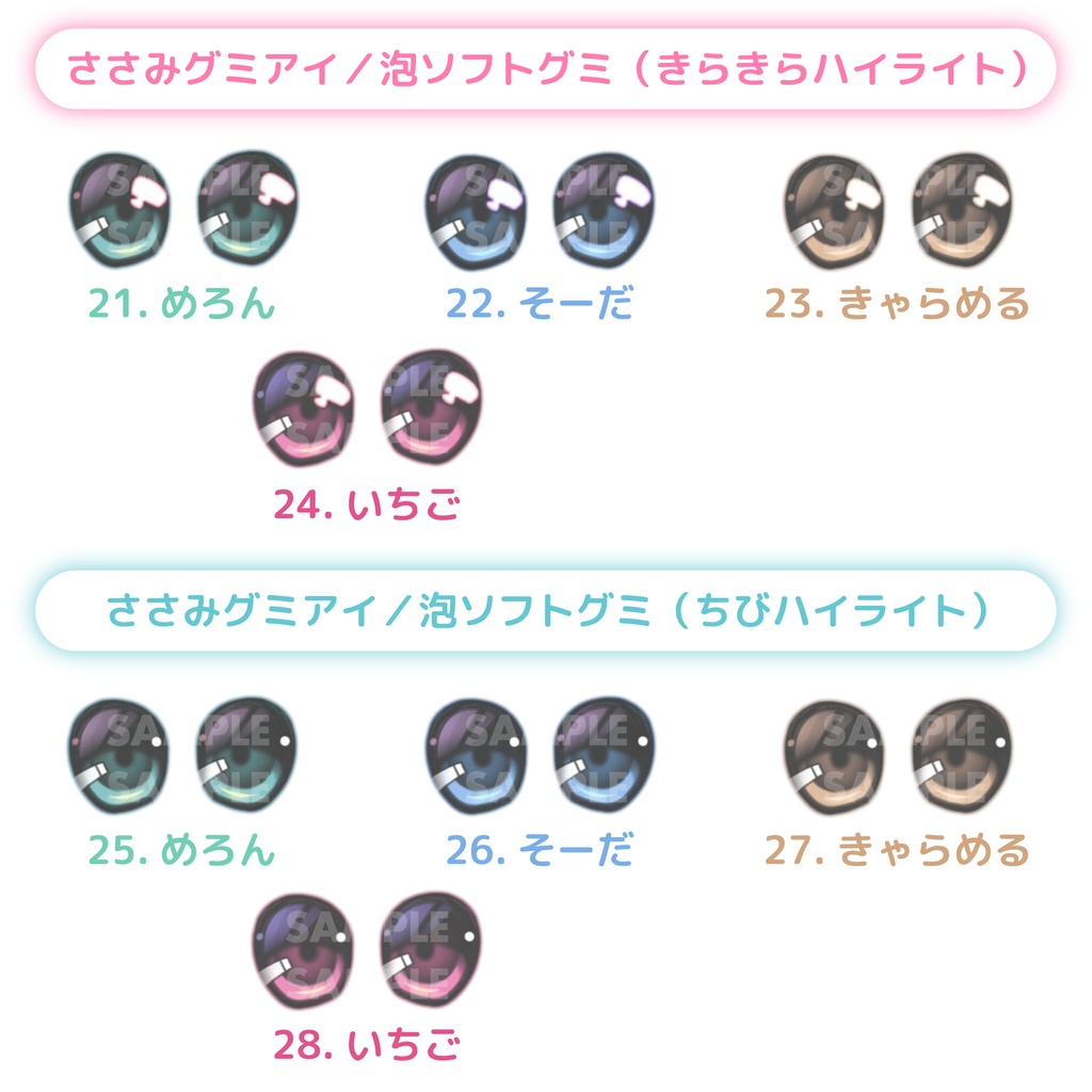 ささみグミアイ【ラベルアイ/20mm】
