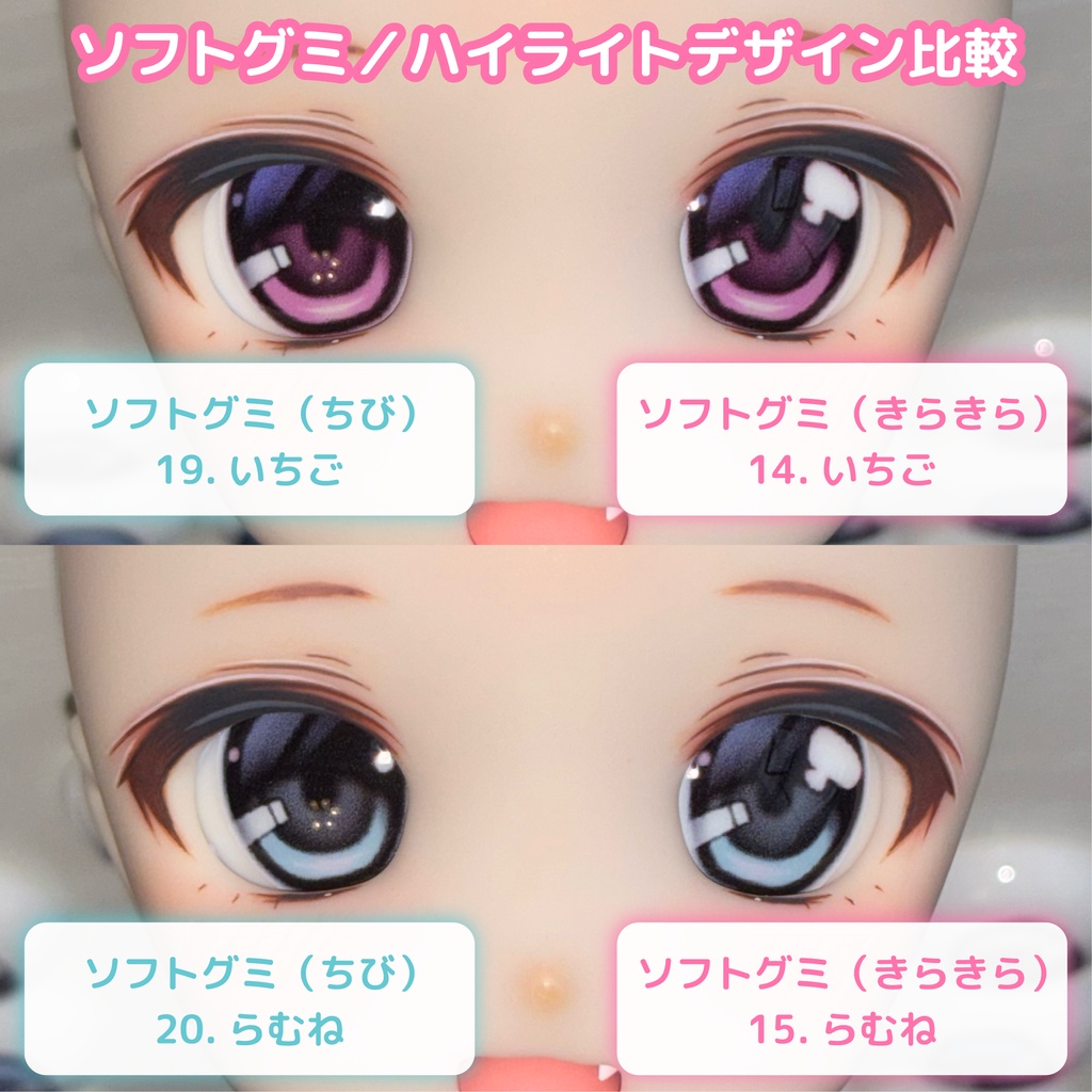 ささみグミアイ【ラベルアイ/20mm】