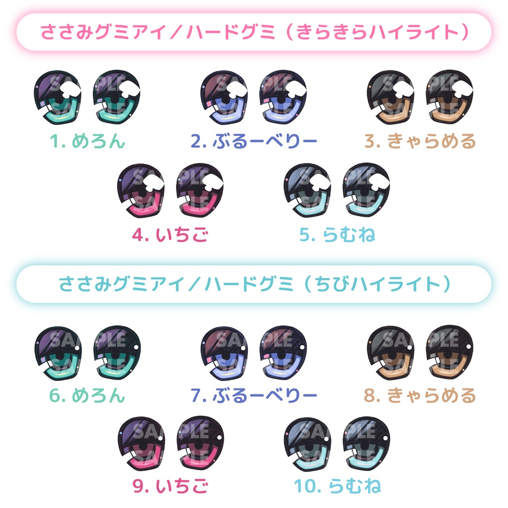 ささみグミアイ【ラベルアイ/20mm】