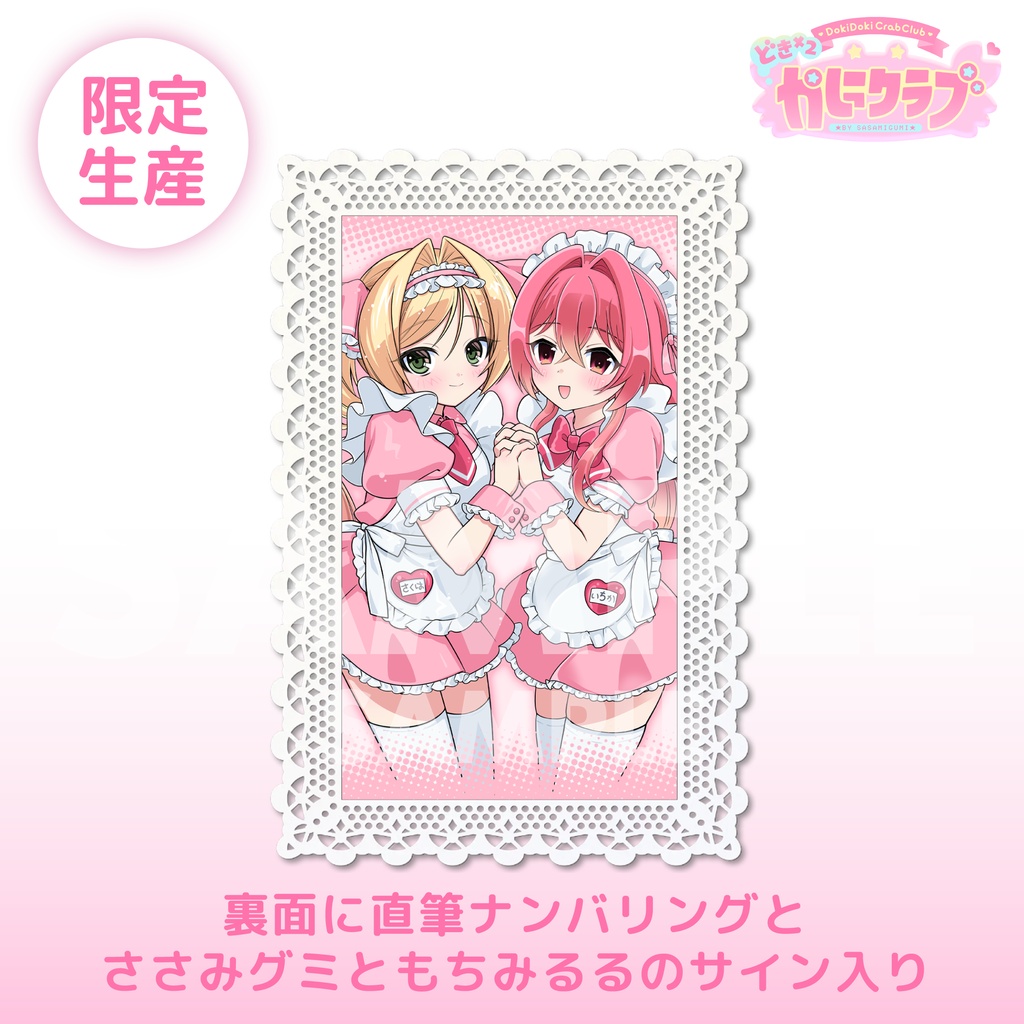 H♡Sレースポストカード【裏面直筆サイン&シリアルナンバー入り】