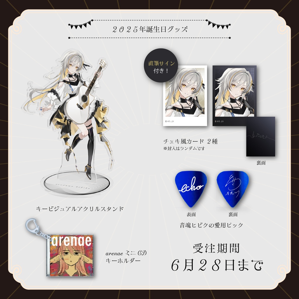 【受注生産】音魂ヒビク誕生日記念グッズ【2025】