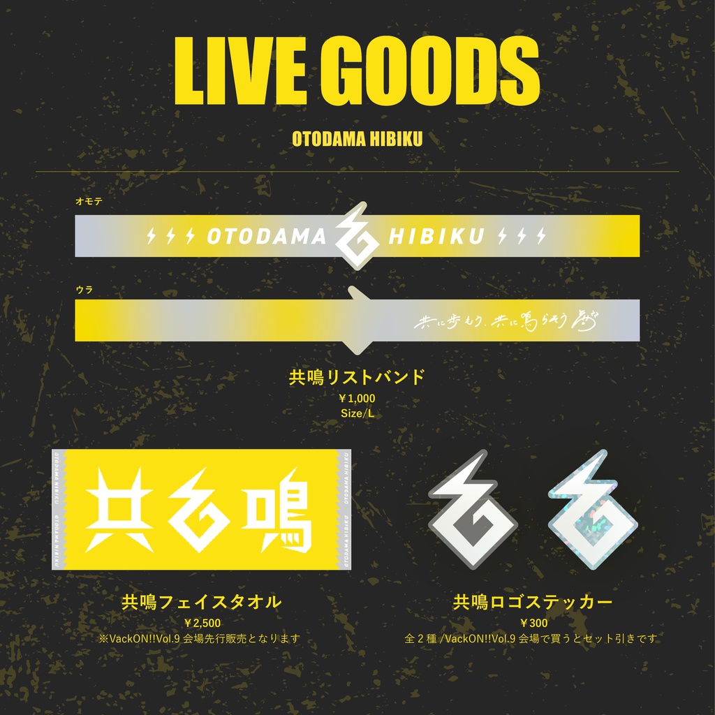 【音魂ヒビク】2周年記念アクリルキーホルダー/ライブグッズ再販【4月下旬発送】