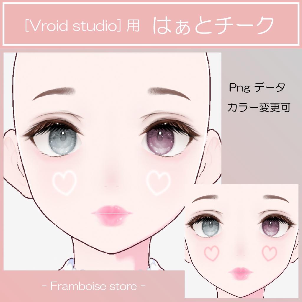 [Vroid]用 はぁとチーク