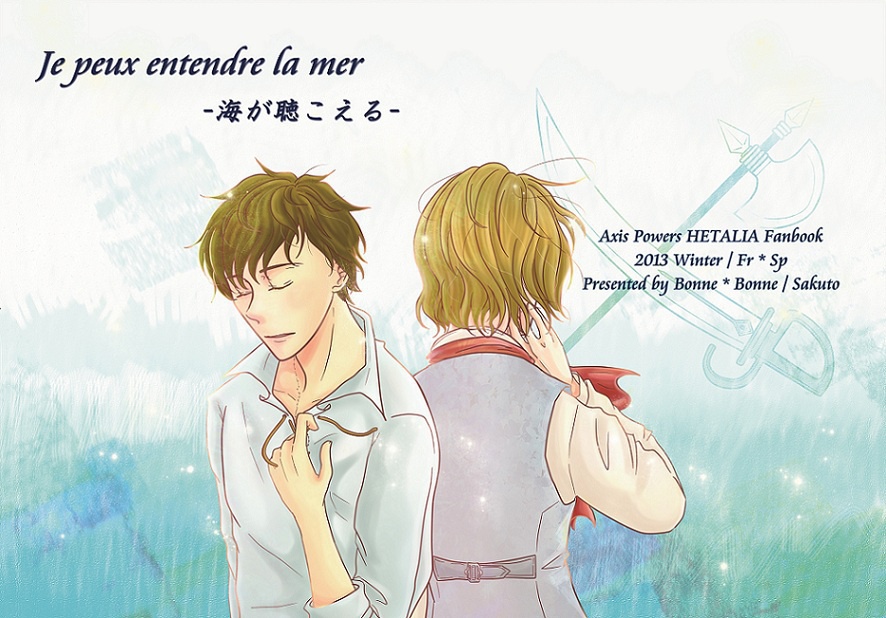 Je peux entendre la mer-海が聴こえる-