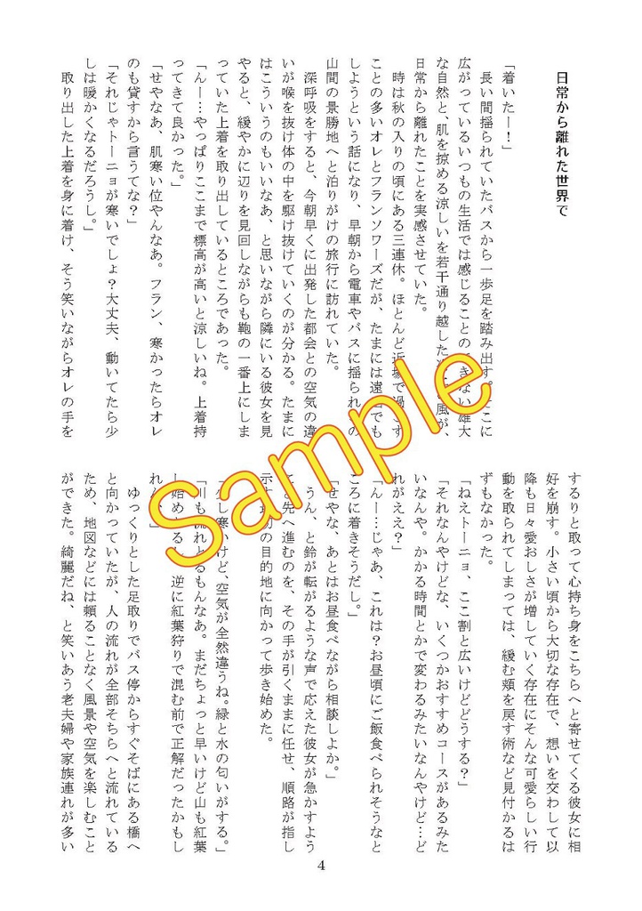 好き、大好き、愛してる