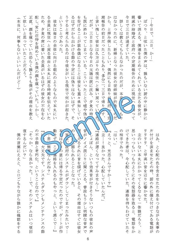 黄金の焔 参
