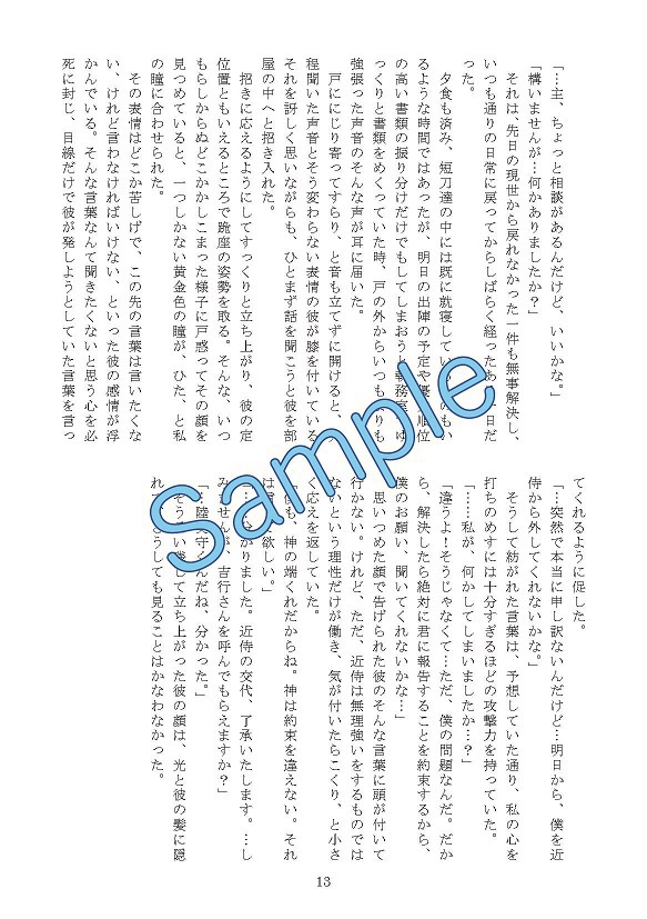 黄金の焔 参