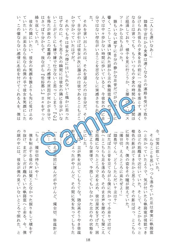 黄金の焔 参