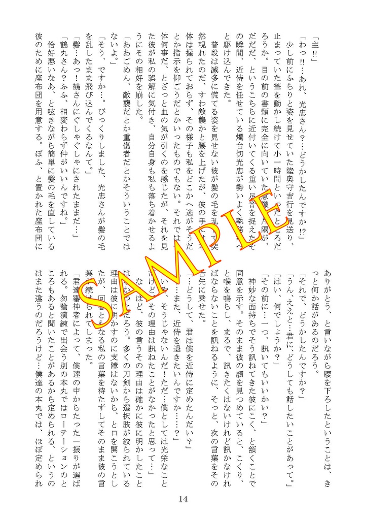 黄金の焔 肆