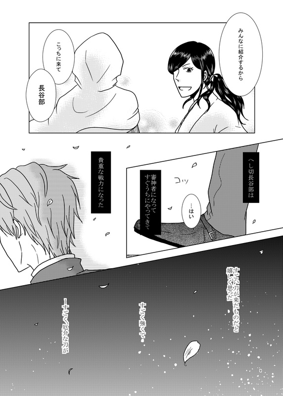 うちの近侍の長谷部さん 壱 Bonne Bonne 古今東西今昔 Booth