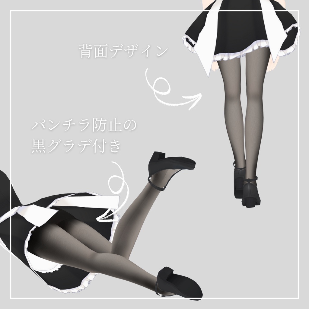 【無料 / Free】黒ストッキング【VRoid】