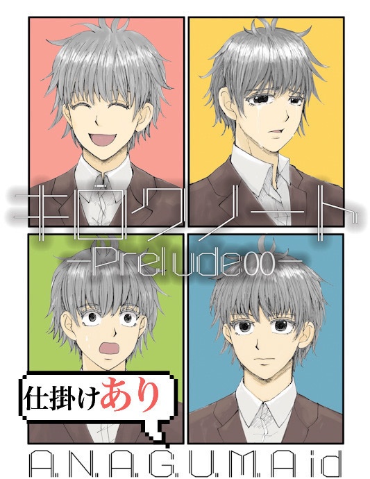 キロクノート-Prelude00-※数量限定「仕掛けあり」