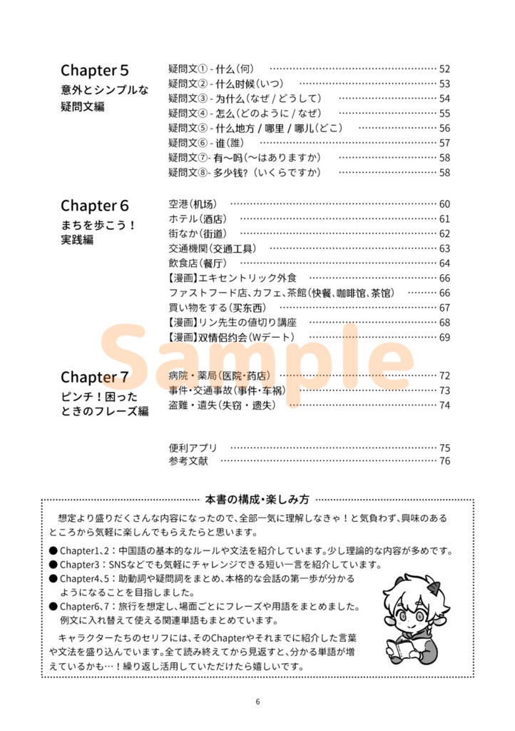 万聖街で”玩”世界!