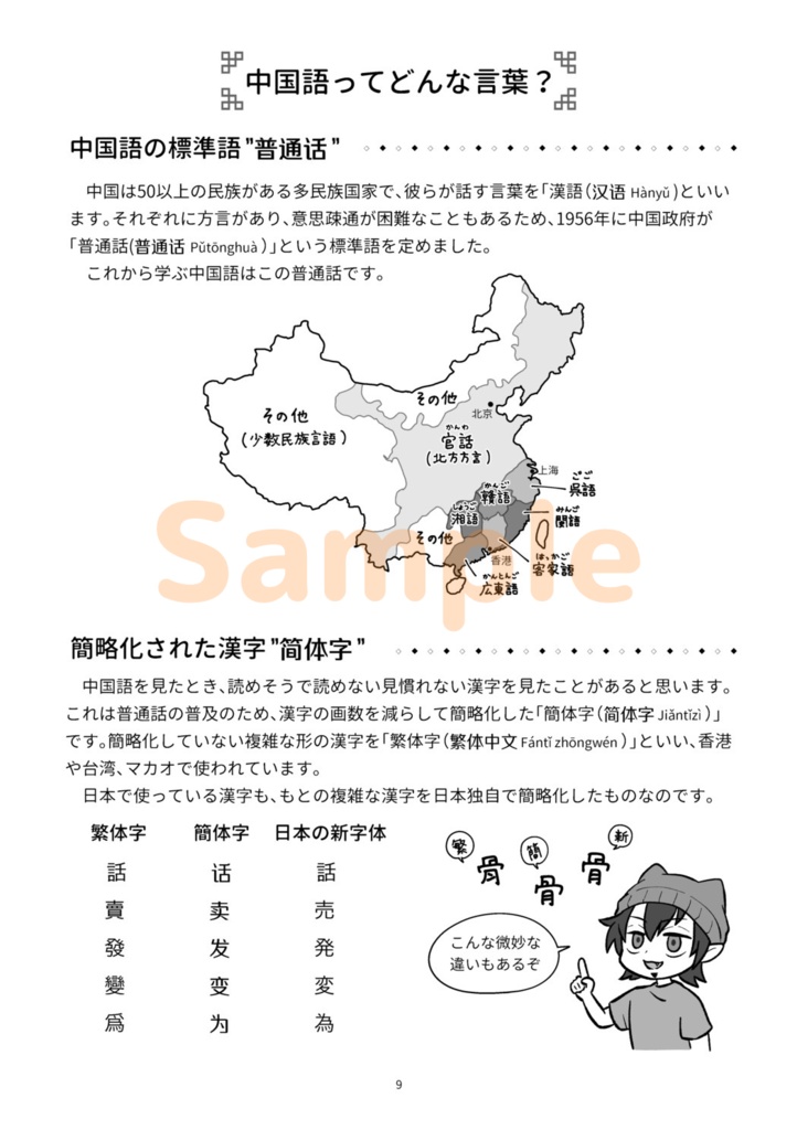 万聖街で”玩”世界!