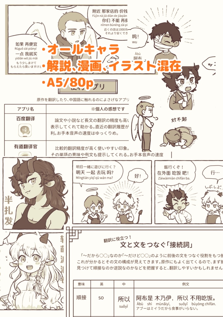 万聖街で”玩”世界!