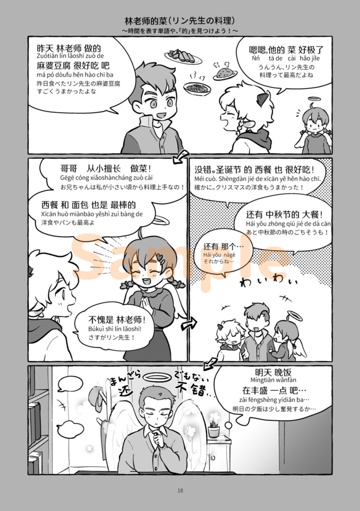 万聖街で”玩”世界!