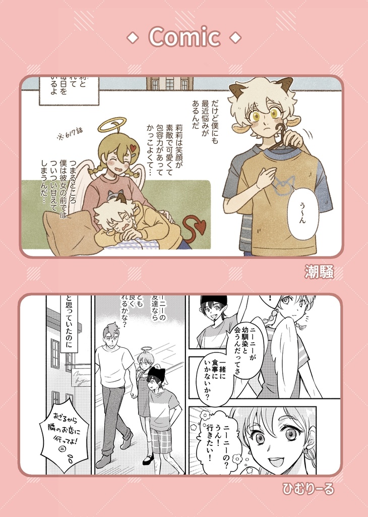 ニルリリプチアンソロジー「可爱是最高级的形容词!〜可愛いは最強!〜」