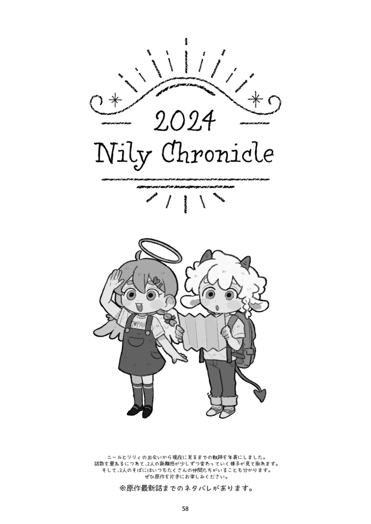 ニルリリプチアンソロジー「可爱是最高级的形容词!〜可愛いは最強!〜」
