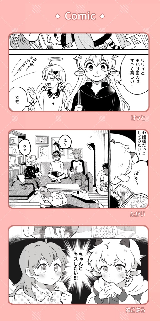 ニルリリプチアンソロジー「可爱是最高级的形容词!〜可愛いは最強!〜」