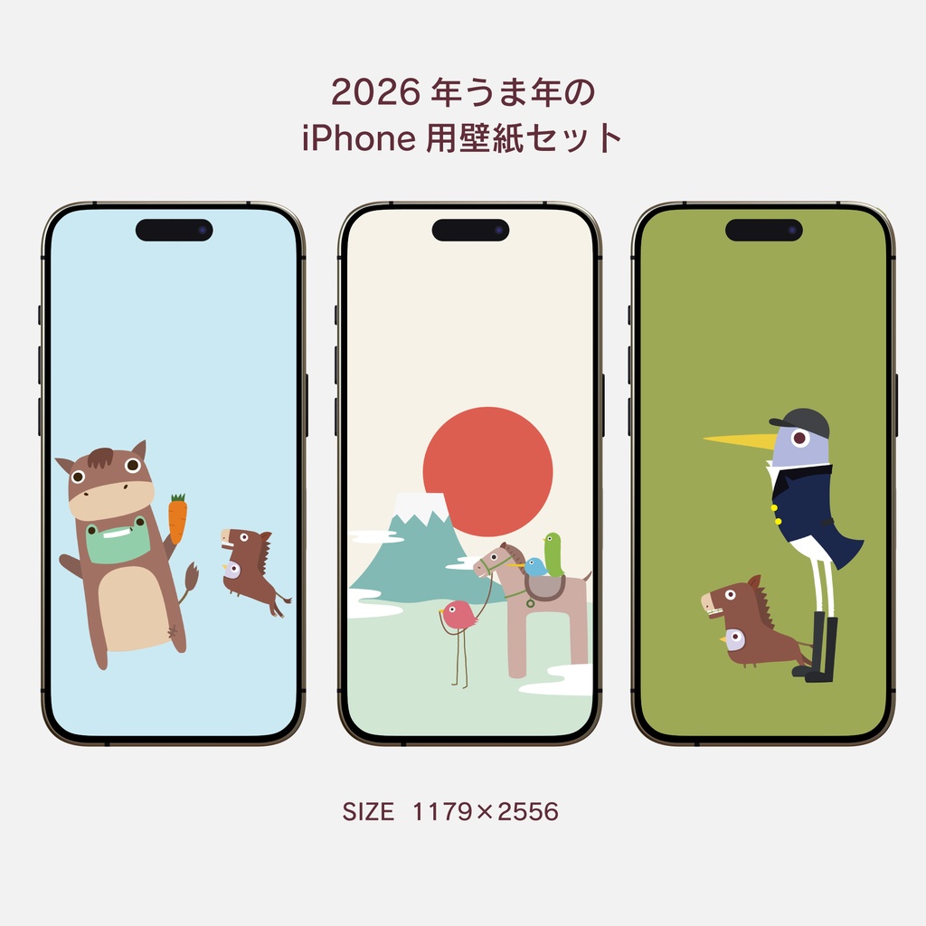 2026年干支の壁紙セット【PC・iPhone】