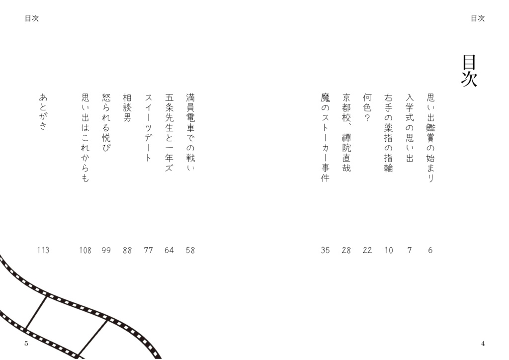 思い出旅行