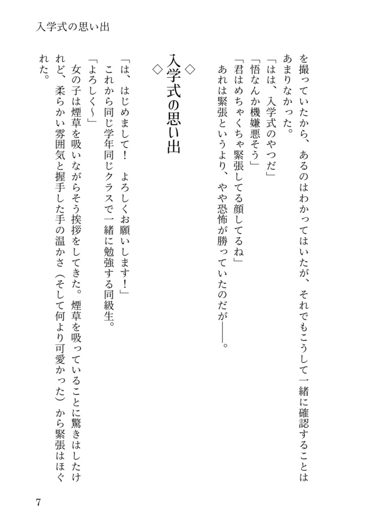 思い出旅行