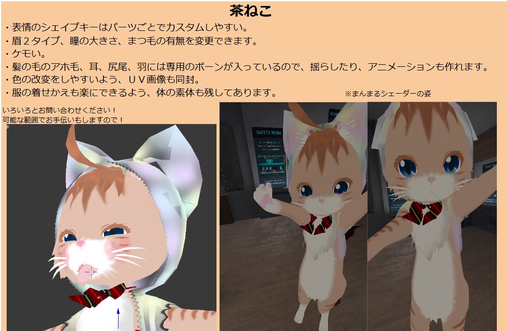 VRC用アバターモデル 茶ねこ