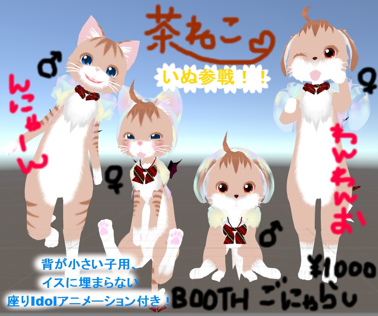 VRC用アバターモデル 茶ねこ