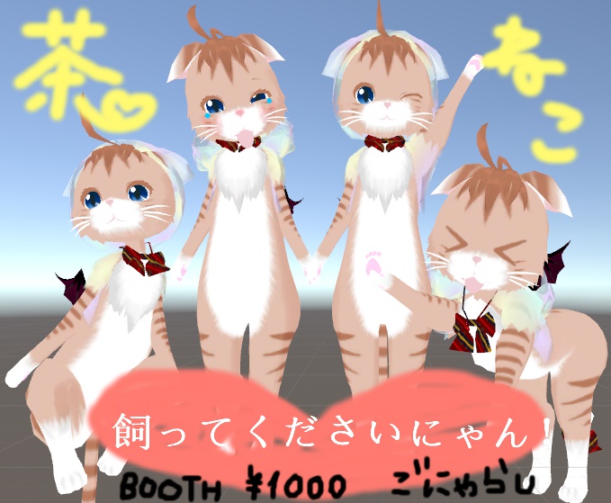 VRC用アバターモデル 茶ねこ