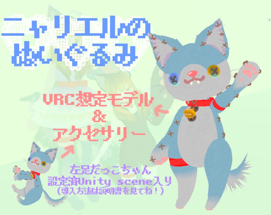 ニャリエルのぬいぐるみ