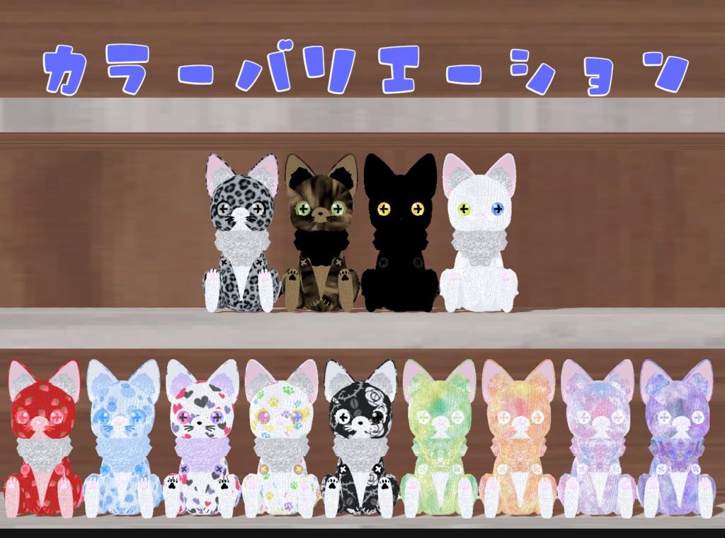 3Dキャラクター:はぎれにゃんこ