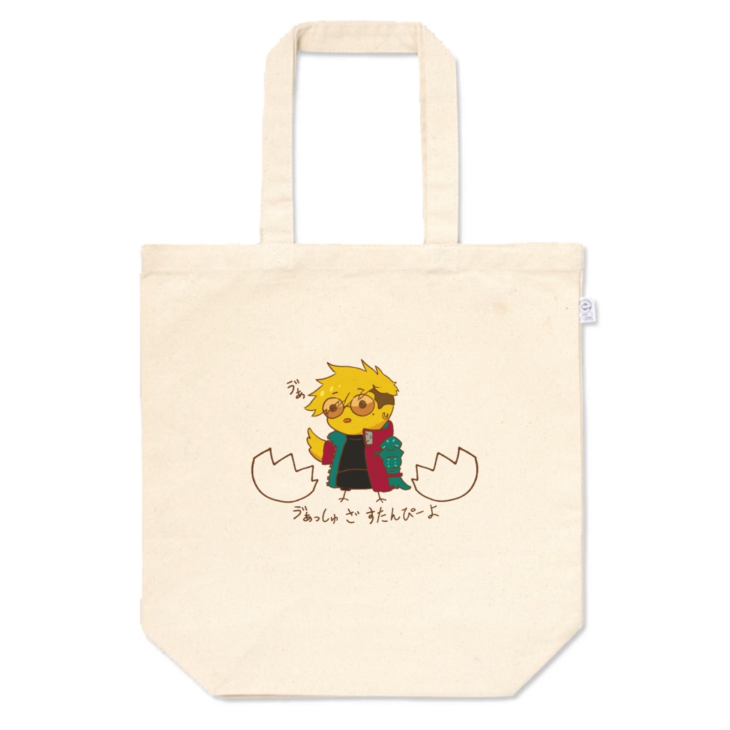ゔぁっしゅざすたんぴーよのトートバッグ